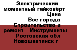 Электрический моментный гайковёрт Alkitronic EFCip30SG65 › Цена ­ 300 000 - Все города Строительство и ремонт » Инструменты   . Ростовская обл.,Новошахтинск г.